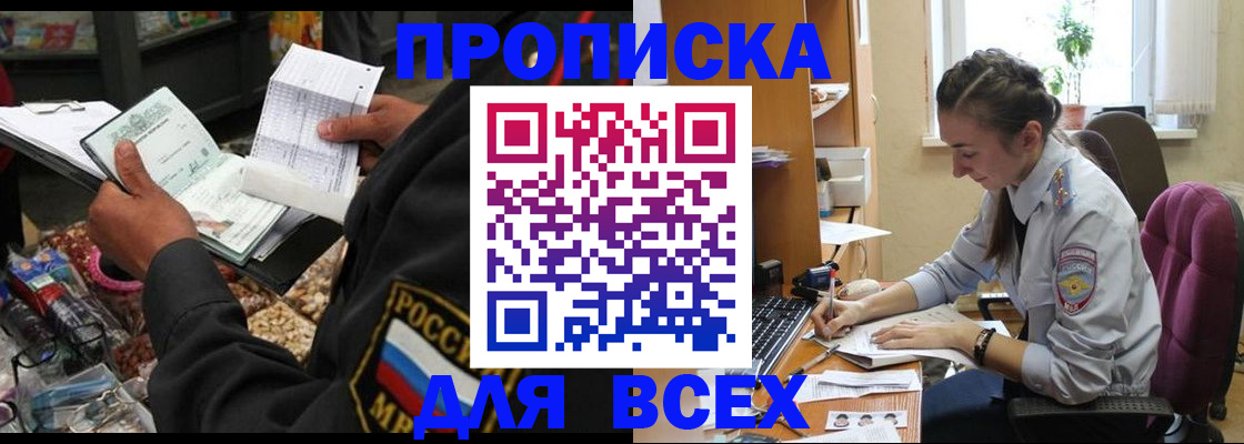 временная регистрация для всех в Лузе