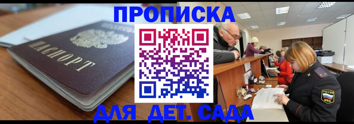 купить прописку в Лузе