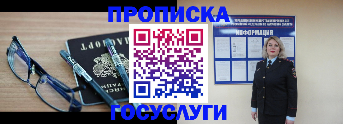 временная регистрация для школы в Лузе