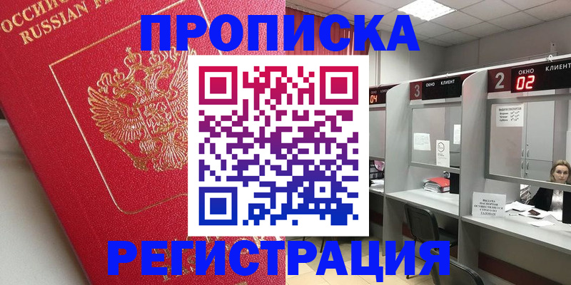 временная регистрация недорого в Лузе