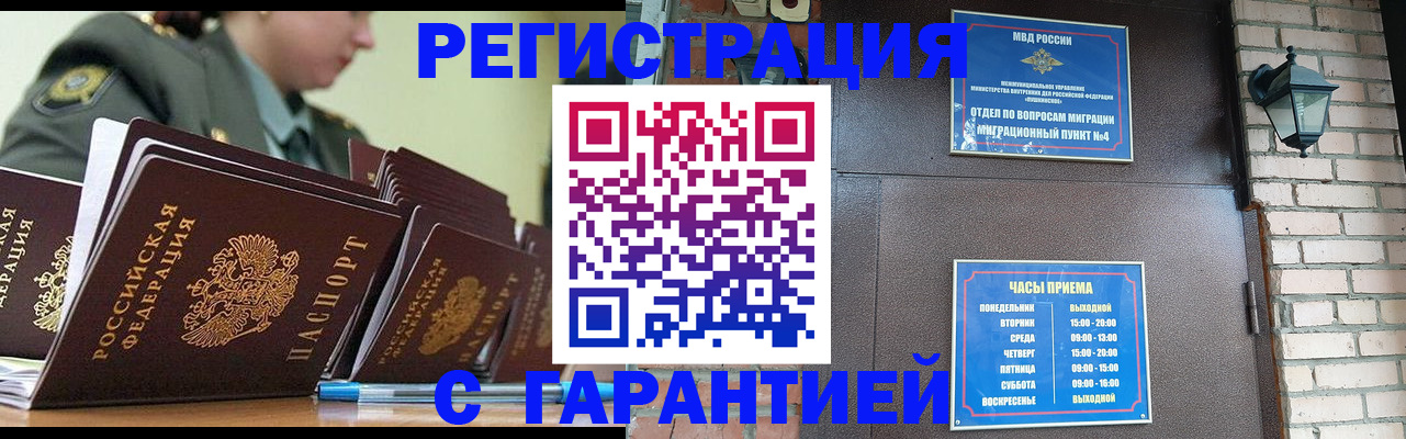 временная регистрация для школы в Лузе