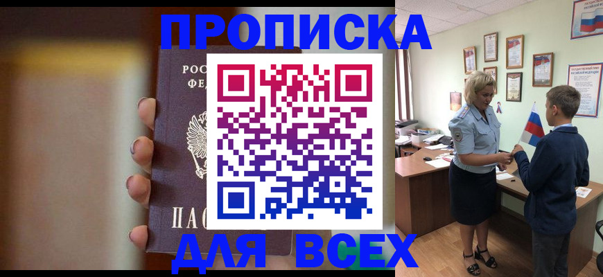 оформление прописки через МФЦ в Лузе