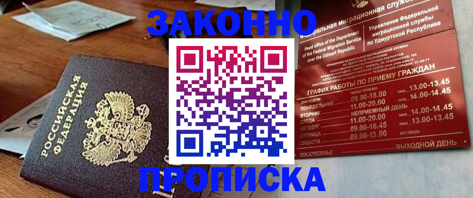 прописка для школы в Лузе